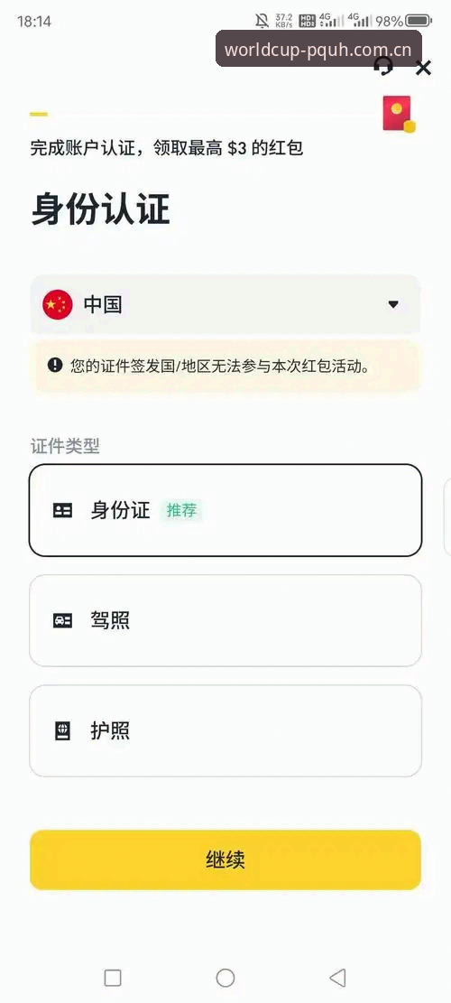 2026世界杯手机版使用指南：如何快速完成注册与APP下载？